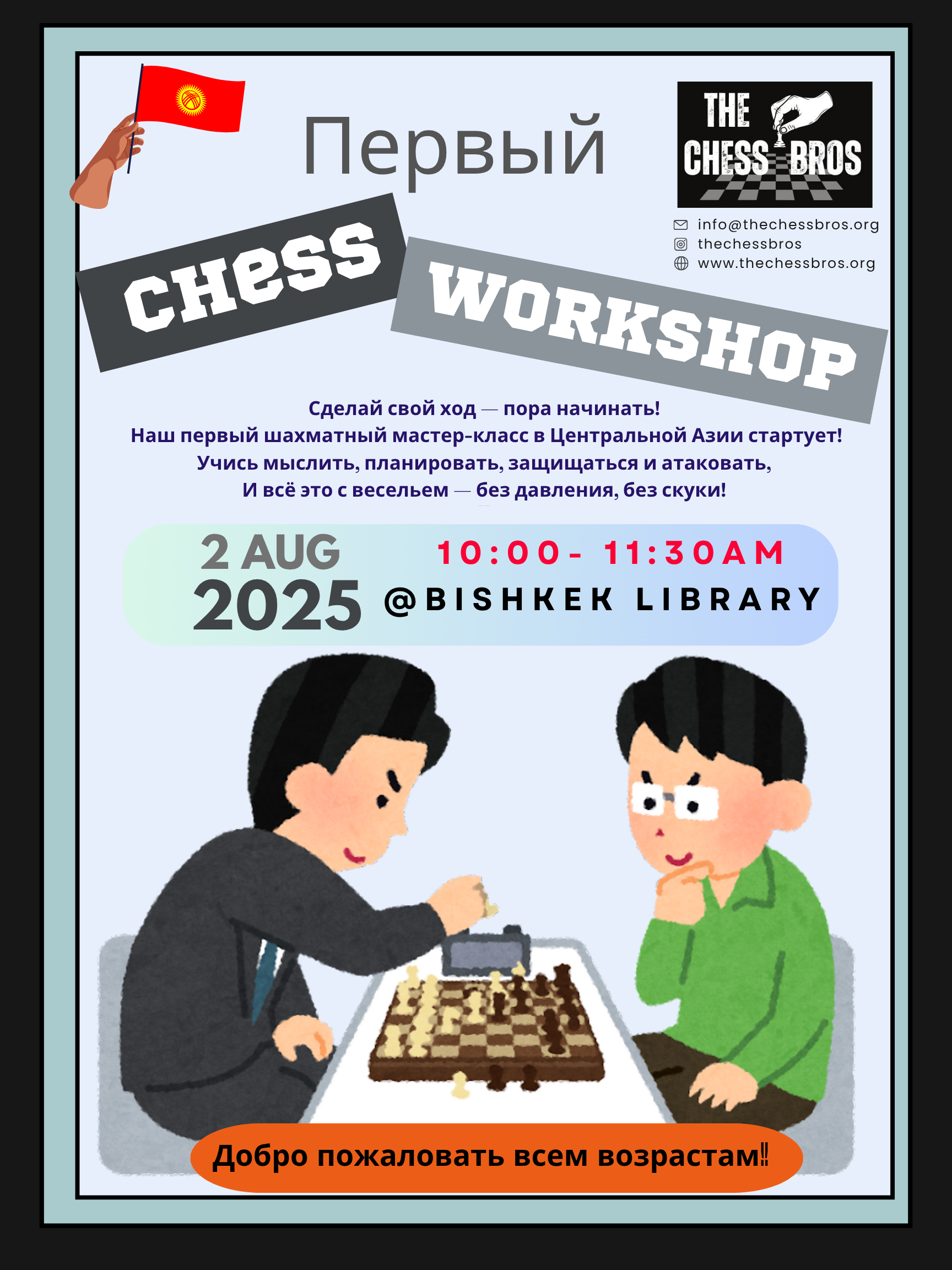 Bishkek Poster_Russian